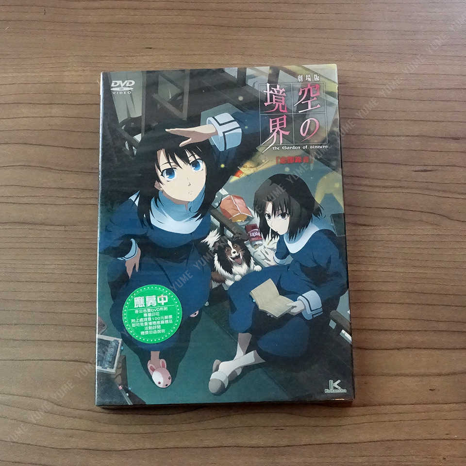 YUME動漫【空之境界6 忘卻錄音】 DVD (普通版) 劇場版 普威爾正版
