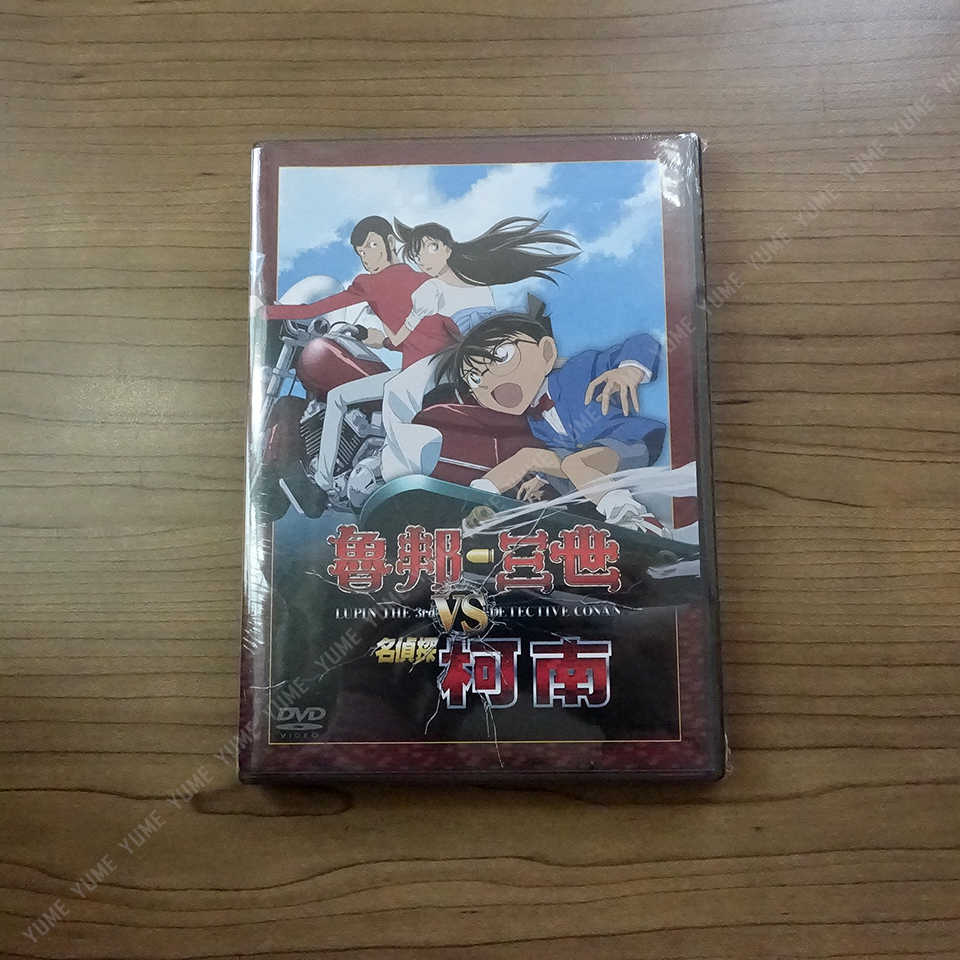 YUME動漫【魯邦三世 VS 名偵探柯南】 DVD 普威爾正版