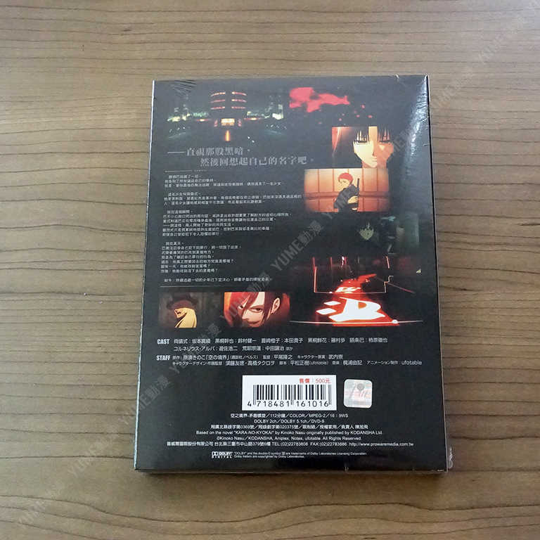 空の境界　矛盾螺旋　パーソナルスポンサー　蒼崎橙子　アルバ　マチアソビ　生動画 YUME動漫【空之境界5 矛盾螺旋】 DVD (普通版) 劇場版普威爾正版- YUME