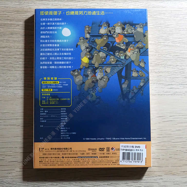 YUME動漫【平成狸合戰】 2DVD 宮崎駿 得利正版