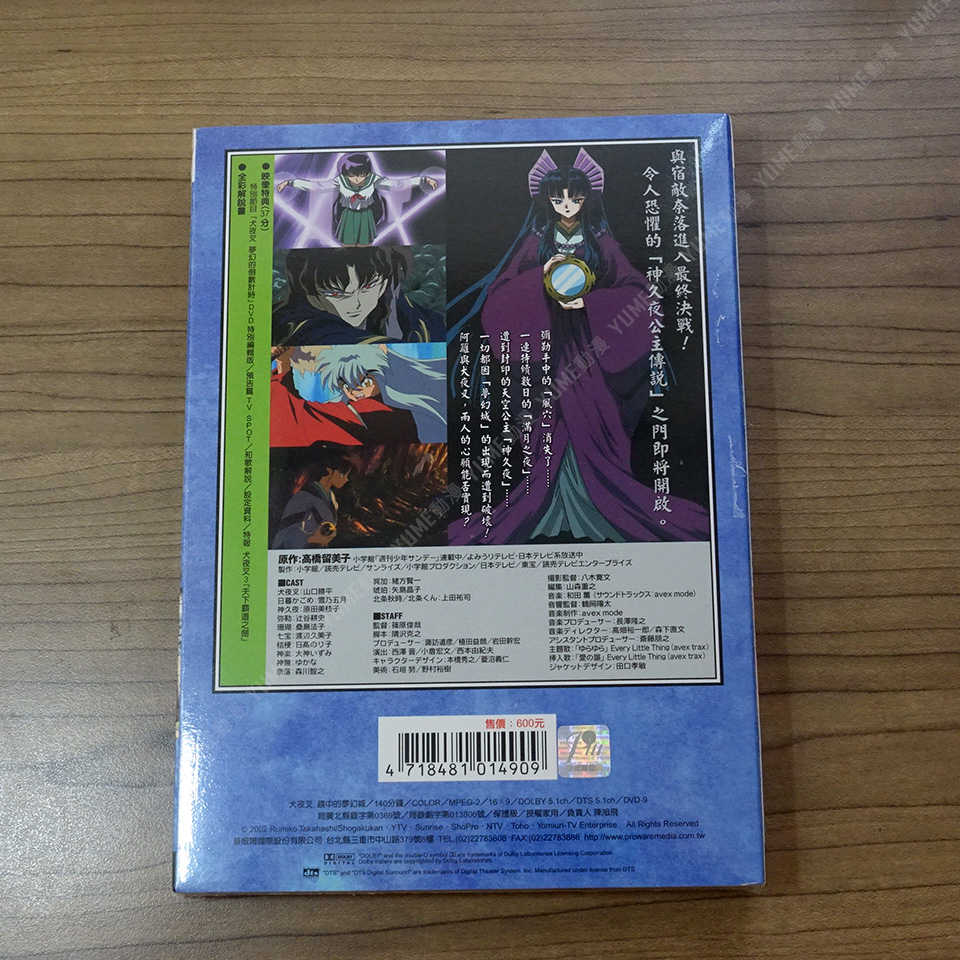 YUME動漫【犬夜叉 鏡中的夢幻城】 DVD 劇場版 普威爾正版