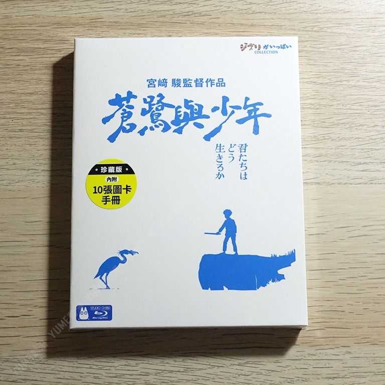YUME動漫【蒼鷺與少年】 BD 藍光 [限量珍藏版] 宮崎駿 得利正版
