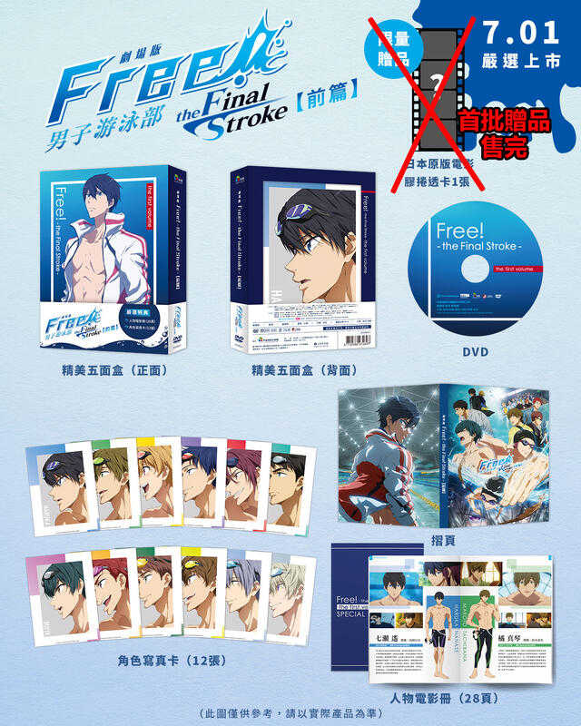 YUME動漫【Free! 男子游泳部 The Final Stroke 前篇】 DVD 劇場版 采昌正版