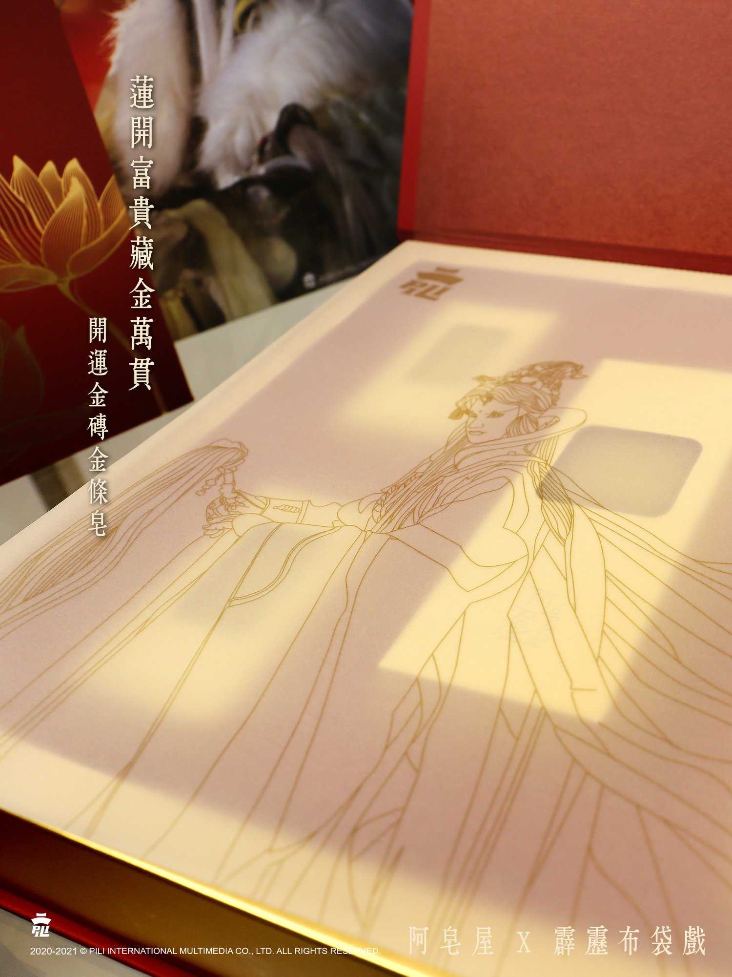 YUME動漫【霹靂布袋戲 開運金磚金條皂禮盒】 素還真 肥皂 禮品 霹靂布袋戲官方周邊 (送贈品)