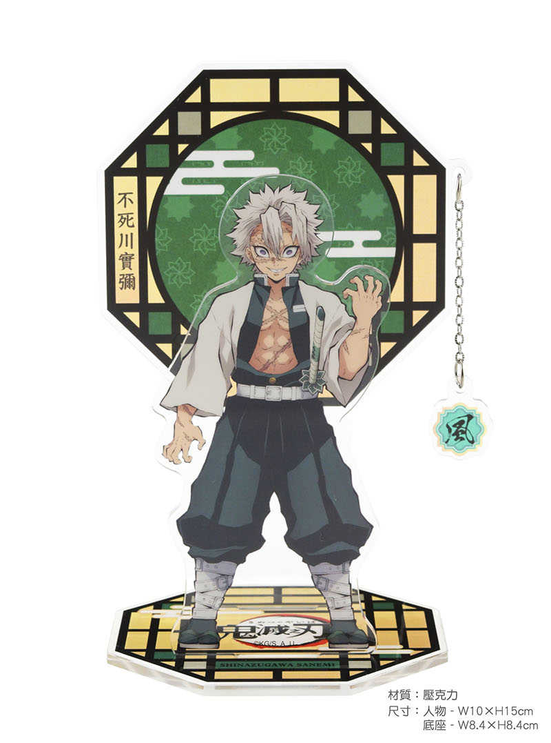 YUME動漫【鬼滅之刃 壓克力墜飾立牌組】 J款 風柱 不死川實彌 周邊 木棉花精品