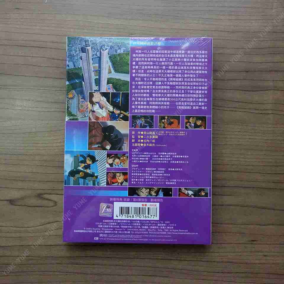 YUME動漫【名偵探柯南 往天國的倒數計時】 DVD 2001 劇場版 普威爾正版
