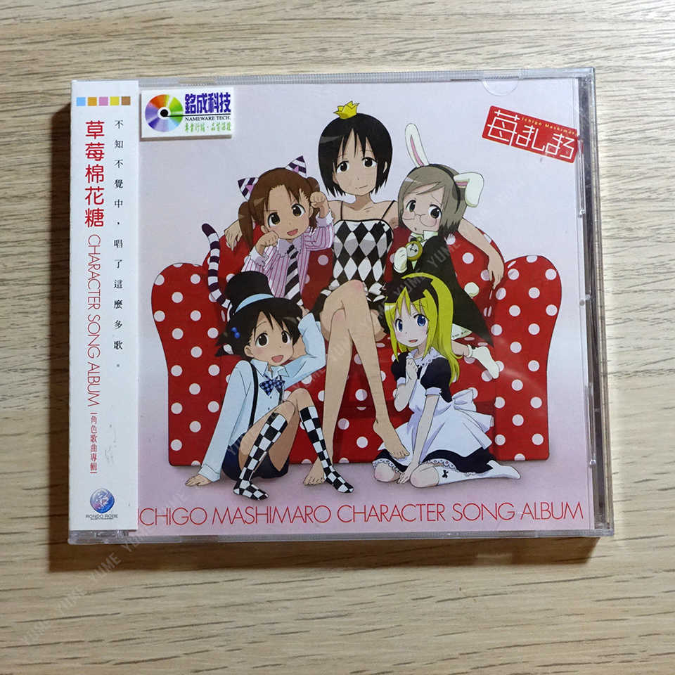 YUME動漫【草莓棉花糖 角色歌曲專輯】 CD [台版] 原聲帶 普威爾正版