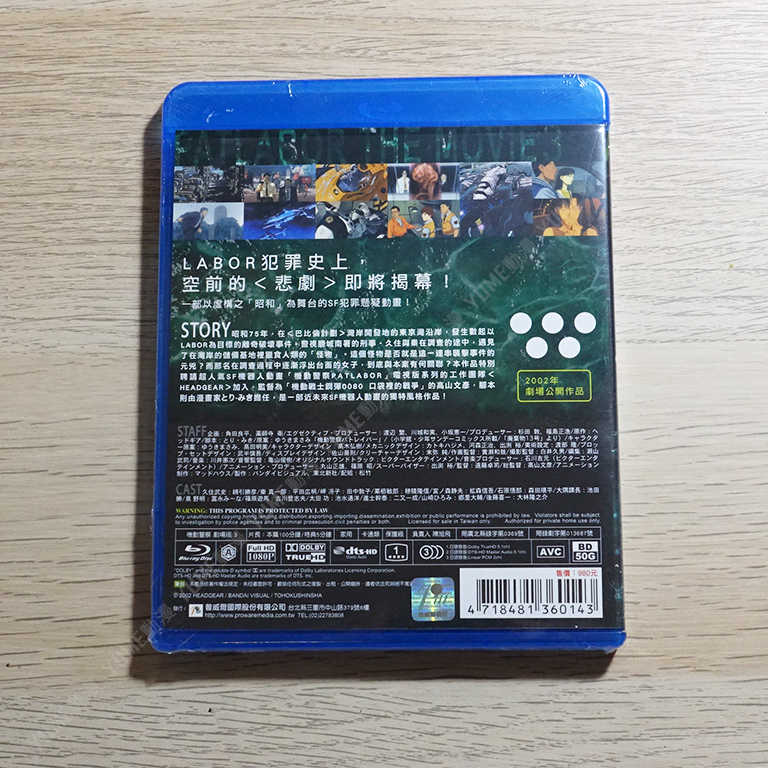 YUME動漫【機動警察 13號廢棄物 劇場版】 BD 藍光 普威爾正版