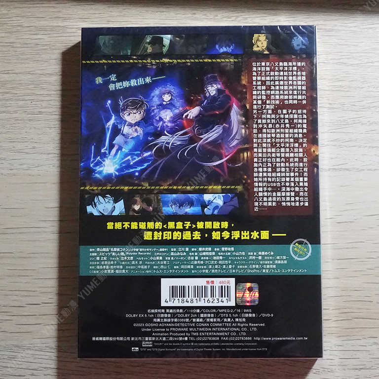 YUME動漫【名偵探柯南 黑鐵的魚影】 DVD 2023 劇場版 普威爾正版