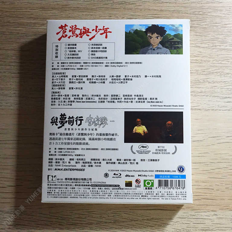 YUME動漫【蒼鷺與少年 + 與夢前行 宮﨑駿：蒼鷺與少年創作全紀錄】 BD [完整典藏版] 得利正版