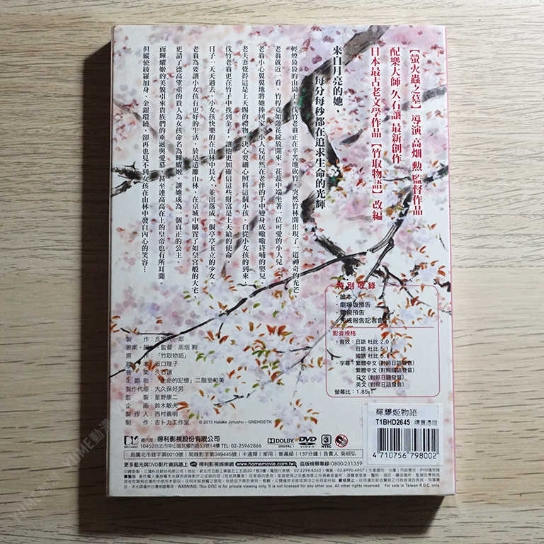 YUME動漫【輝耀姬物語】 2DVD 吉卜力 高畑勳 得利正版