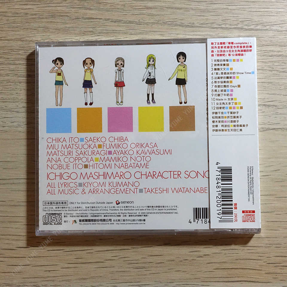 YUME動漫【草莓棉花糖 角色歌曲專輯】 CD [台版] 原聲帶 普威爾正版