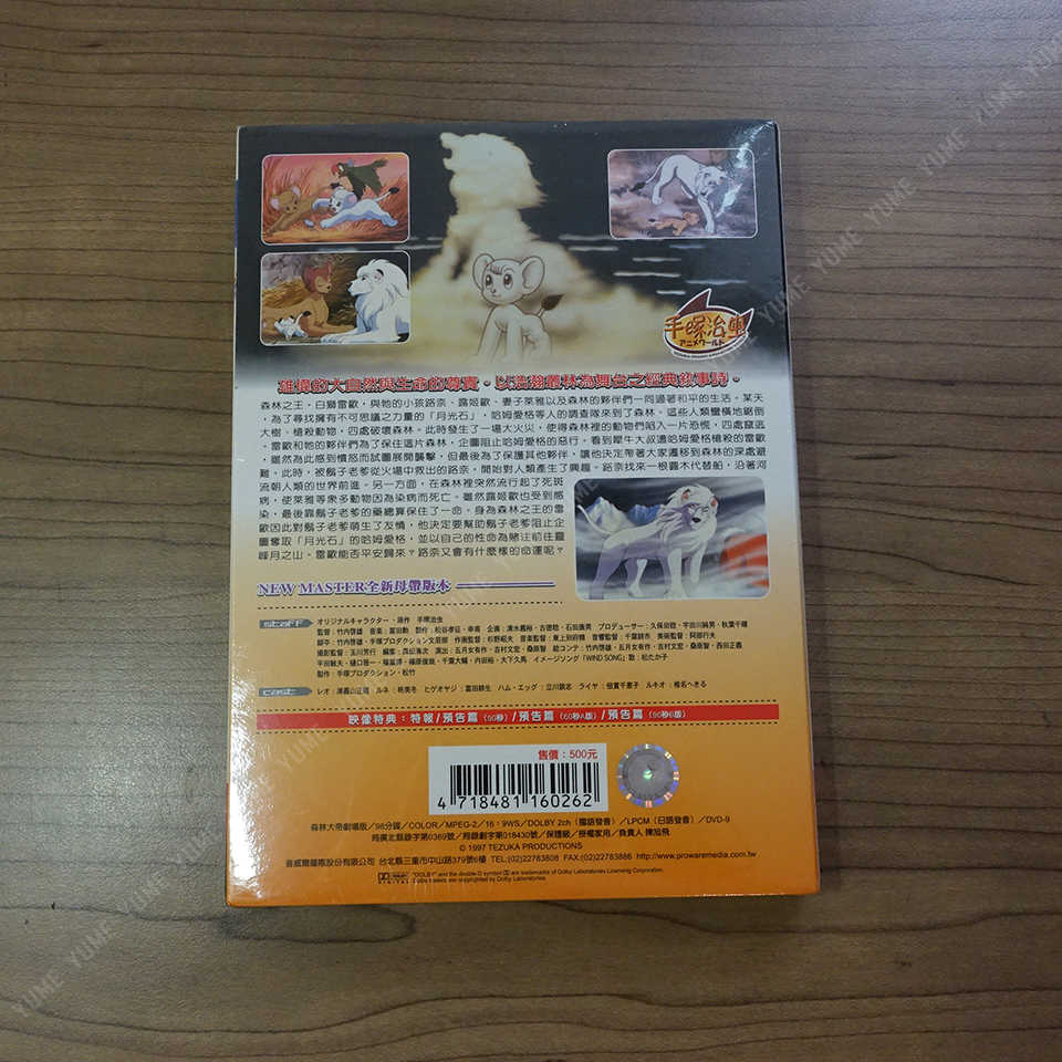 YUME動漫【森林大帝 劇場版】 DVD 普威爾正版