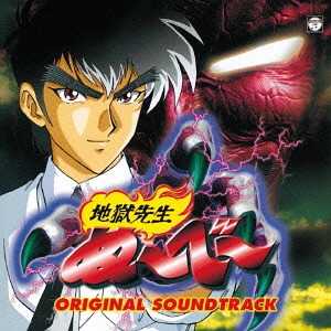 YUME動漫【靈異教師神眉 音樂集】 CD [完全生産限定廉價盤] 原聲帶 OST (日版代購)