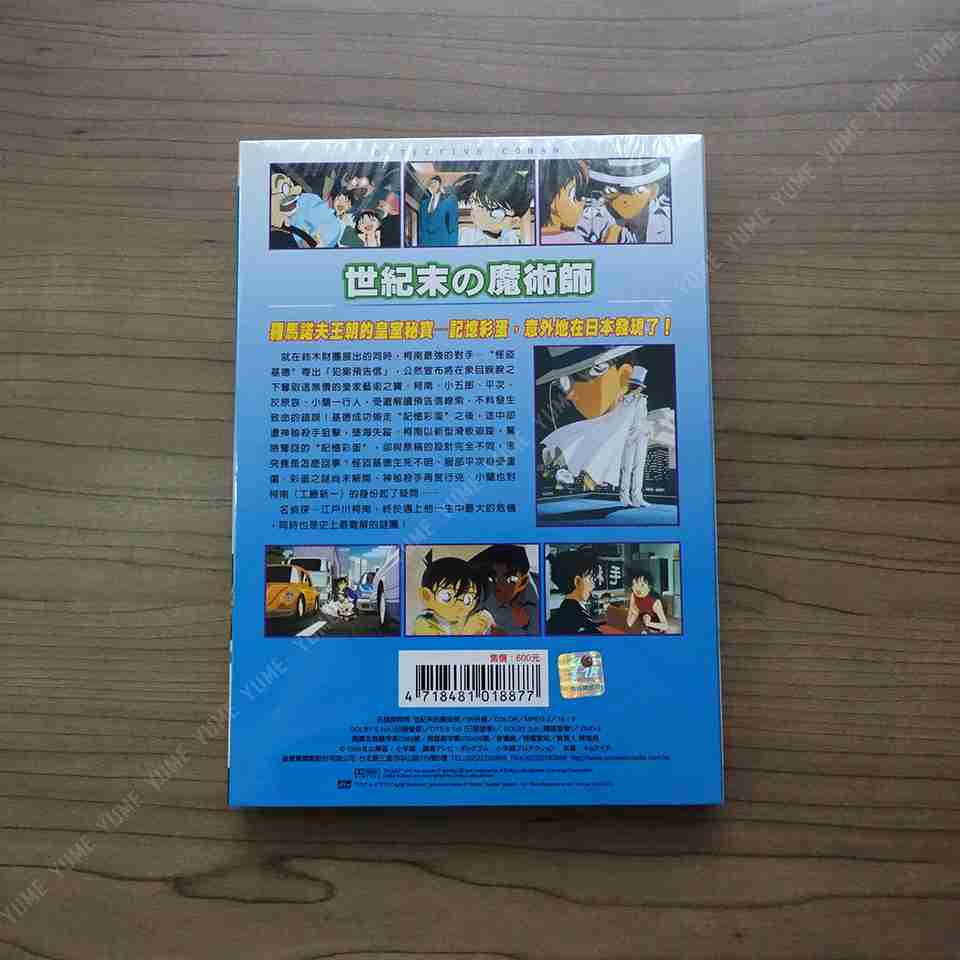 YUME動漫【名偵探柯南 世紀末的魔術師】 DVD 1999 劇場版 普威爾正版