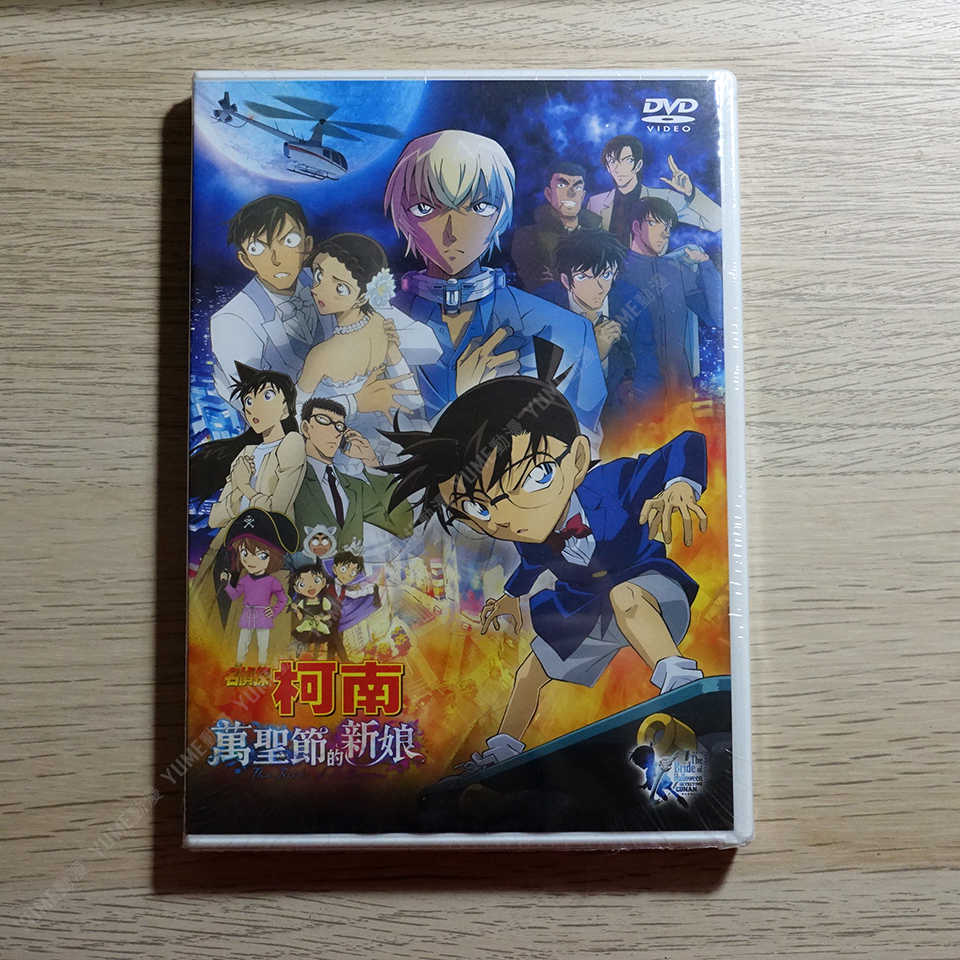 【名偵探柯南 萬聖節的新娘】 DVD 2022 劇場版 普威爾正版