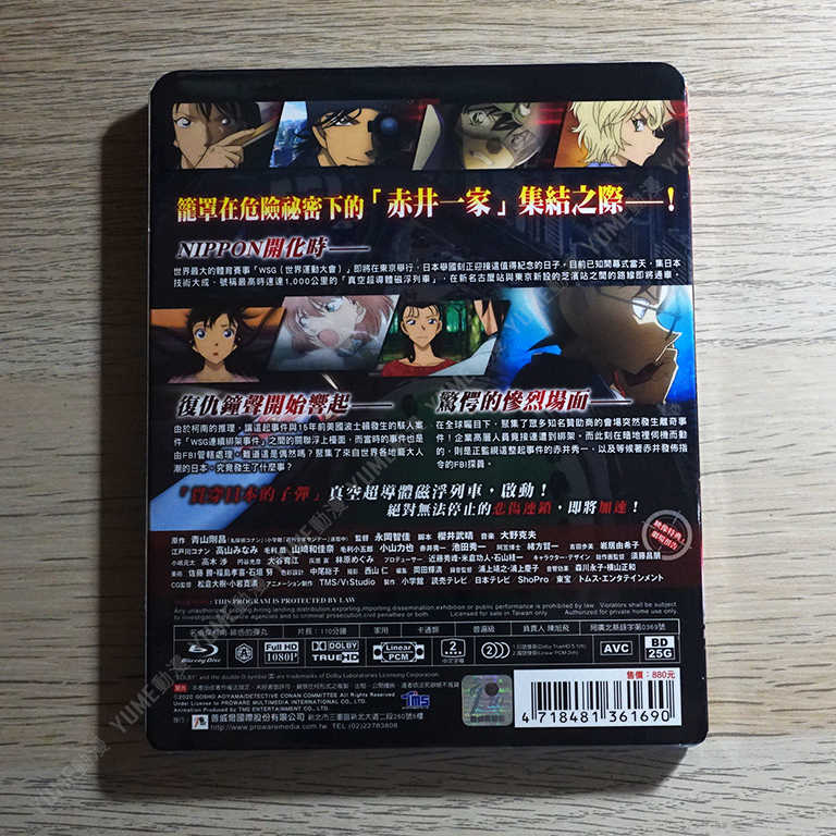 YUME動漫【名偵探柯南 緋色的彈丸】BD 藍光 2020 劇場版 普威爾正版