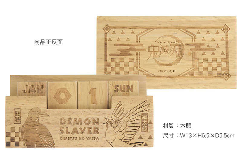 YUME動漫【鬼滅之刃 木刻萬年曆】 A款 周邊 木棉花精品