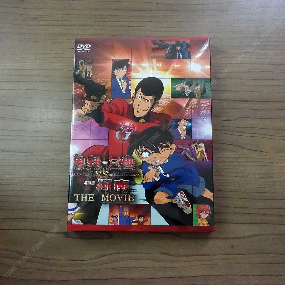 YUME動漫【魯邦三世 VS 名偵探柯南 THE MOVIE】 DVD 普威爾正版