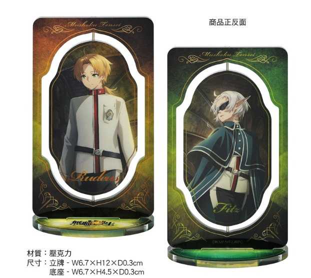 YUME動漫【無職轉生 旋轉壓克力牌】A款 周邊 木棉花精品