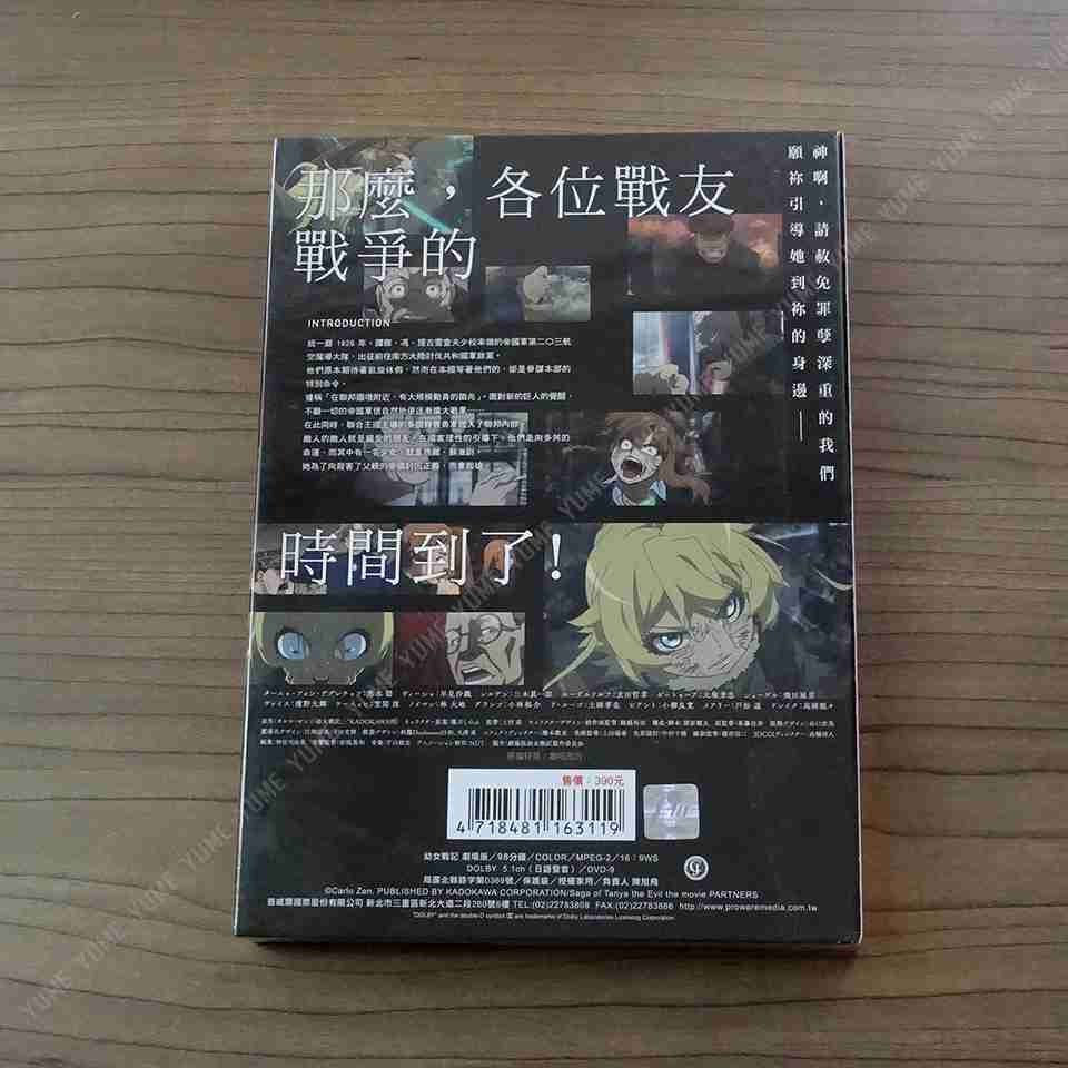YUME動漫【幼女戰記 劇場版】 DVD 普威爾正版