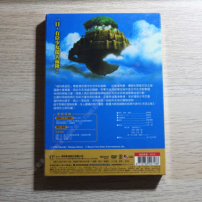 YUME動漫【天空之城】 2DVD 宮崎駿 得利正版