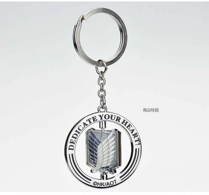 YUME動漫【進擊的巨人 造型旋轉鑰匙圈】 A款 自由之翼 周邊 木棉花精品