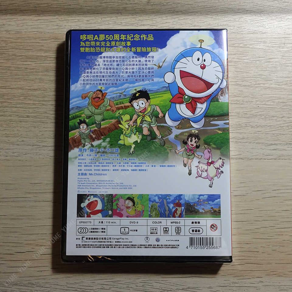 YUME動漫【哆啦A夢 大雄的新恐龍】 DVD 劇場版 車庫娛樂正版