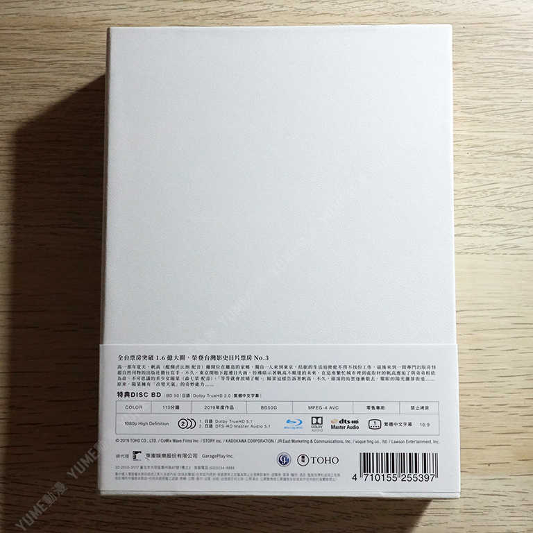 YUME動漫【天氣之子】 BD 藍光 [雙碟精裝版] 新海誠 車庫娛樂正版