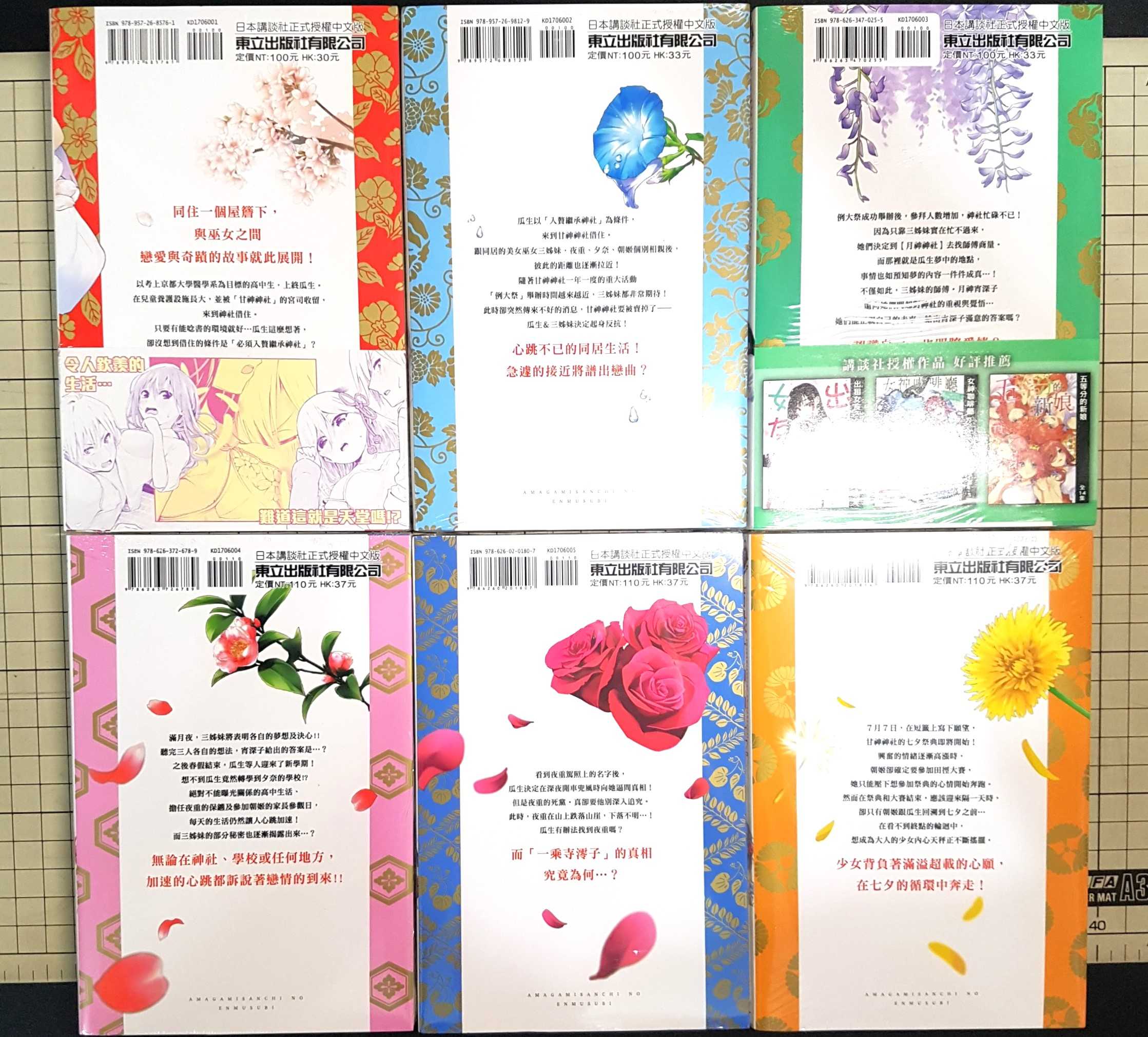 [長夜]現貨24小時出貨 全首刷 結緣甘神神社 1、2、3、4、5、6、7、8 内藤Marcey 東立 首刷書腰 全新