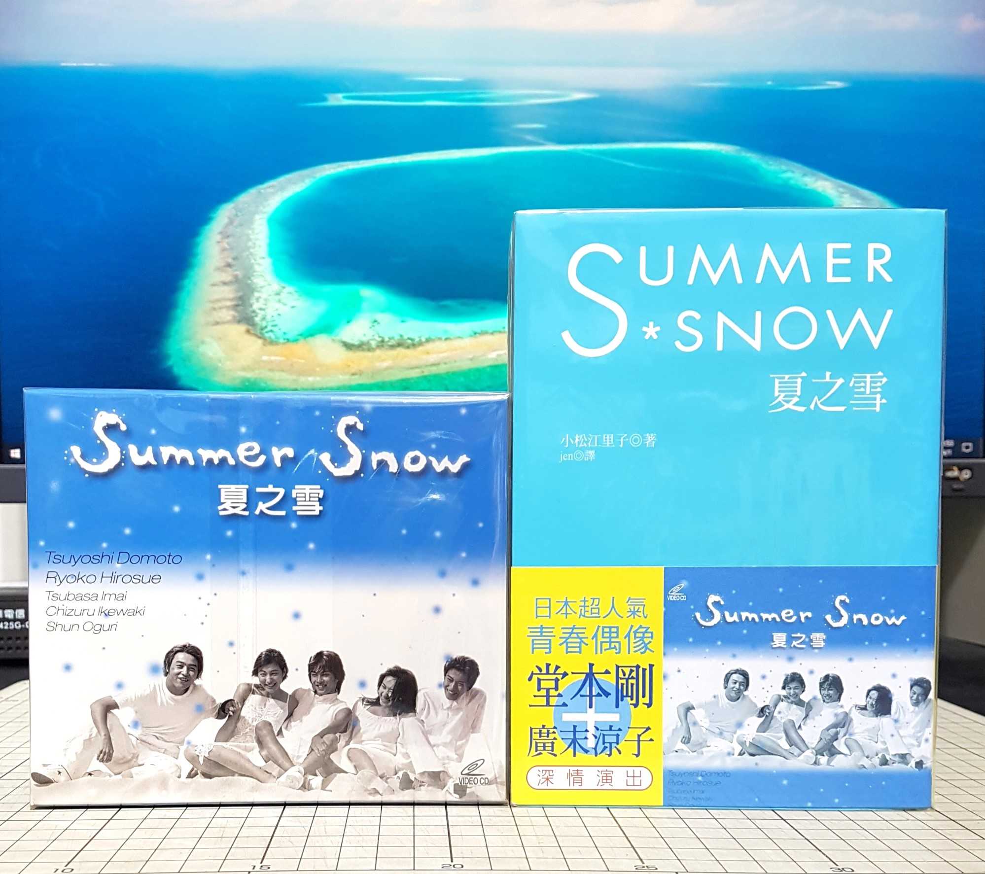 [長夜]現貨 夏之雪 小說 VCD 堂本剛 廣末涼子 小栗旬 今井翼 池脇千鶴 小松江里子 已拆封 自有書 尖端