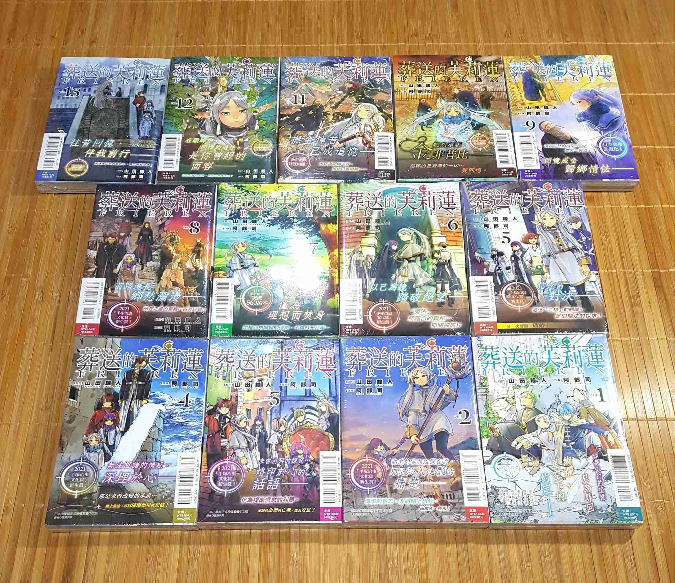 [長夜]現貨 葬送的芙莉蓮 1、2、3、4、5、6、7、8、9、10、11、12、13、14 山田鐘人 阿部司 首刷書腰