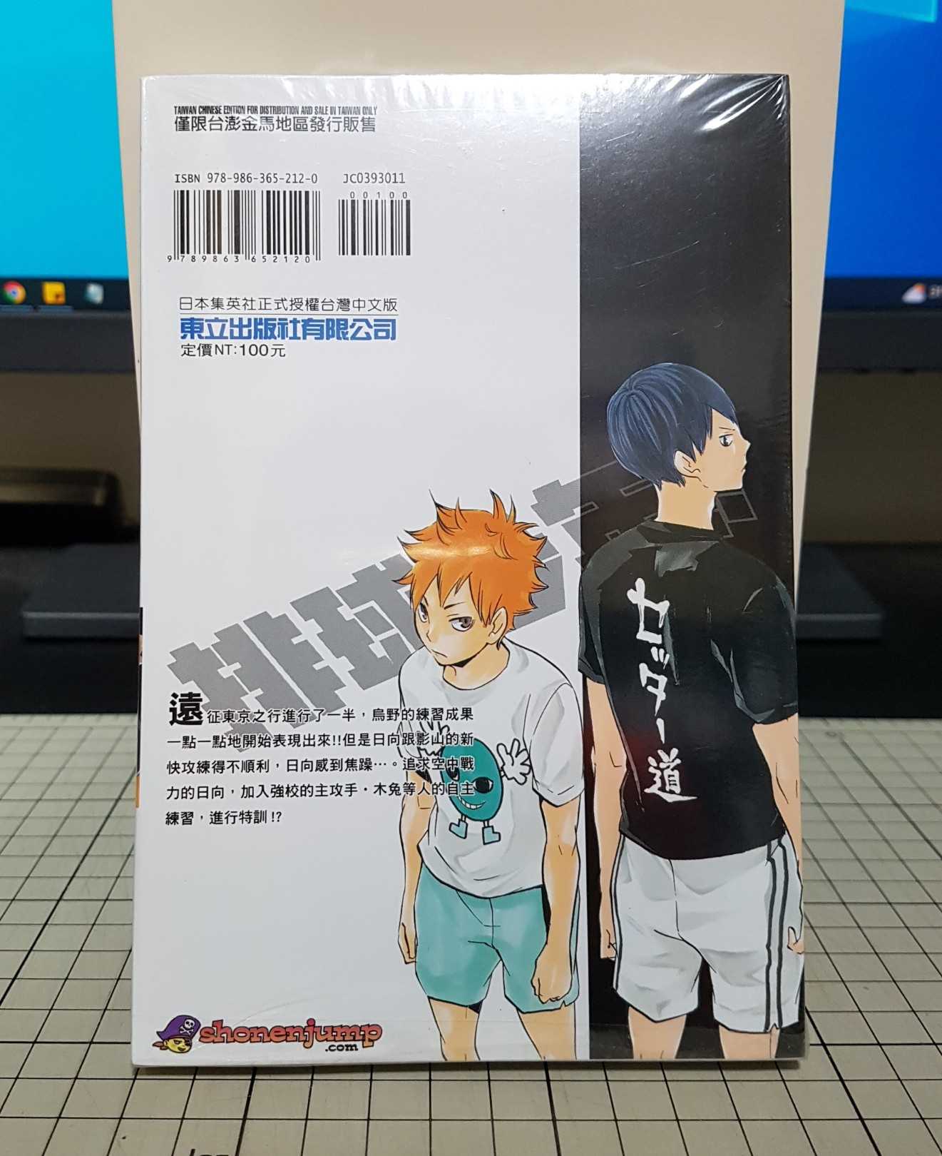 [長夜餘火]現貨24小時出貨 排球少年 11 古館春一 東立 全新