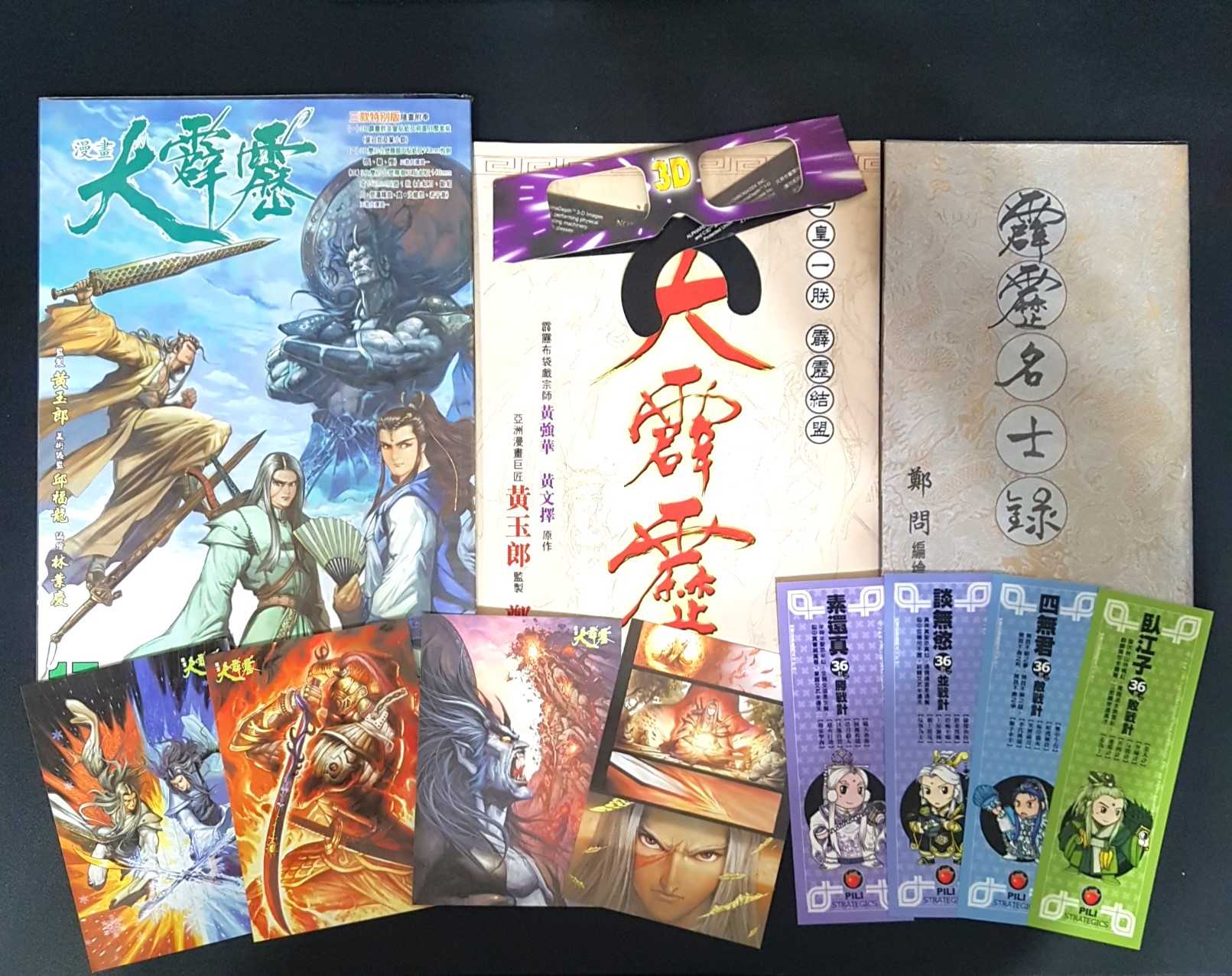 [長夜餘火]現貨24小時出貨 漫畫大霹靂 1~17 鄭問 林業慶 黃玉郎 玉皇朝 全19本 自有書 無章釘 霹靂名士錄