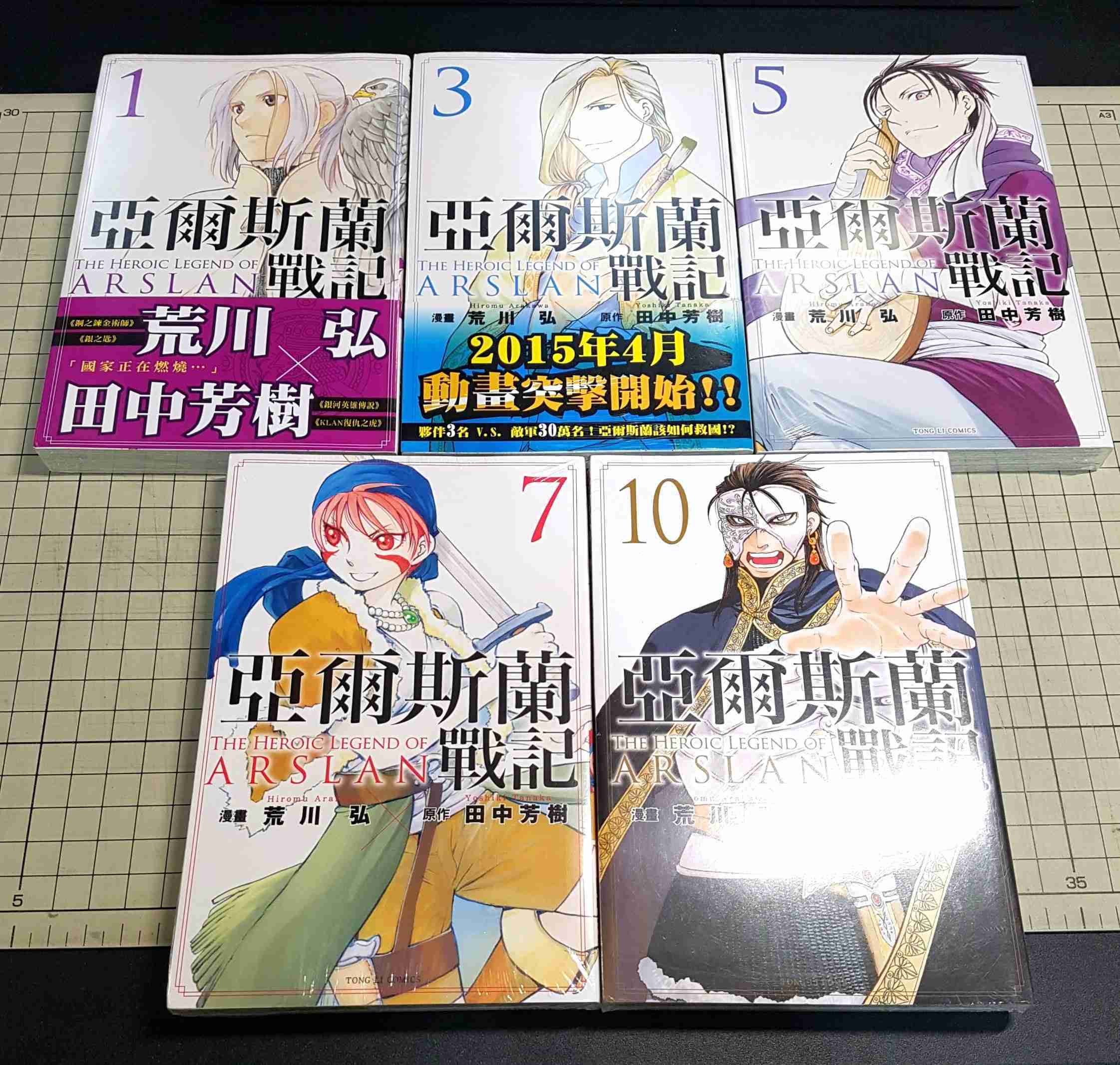 [長夜餘火]亞爾斯蘭戰記 1、3、4、5、7、10、11、12、13、14、15、16、17、18、19、20 荒川弘
