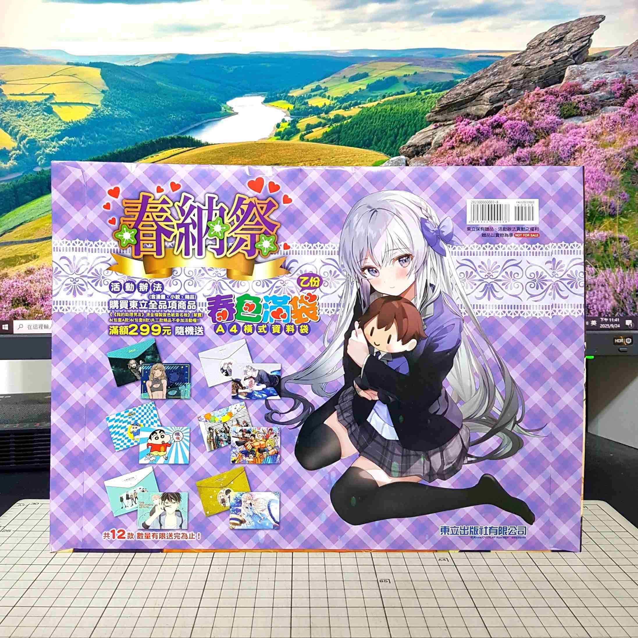 [長夜餘火]現貨24小時出貨 紅線的緩刑期限 A4橫式資料袋 吉尾アキラ 2023 東立 春納祭