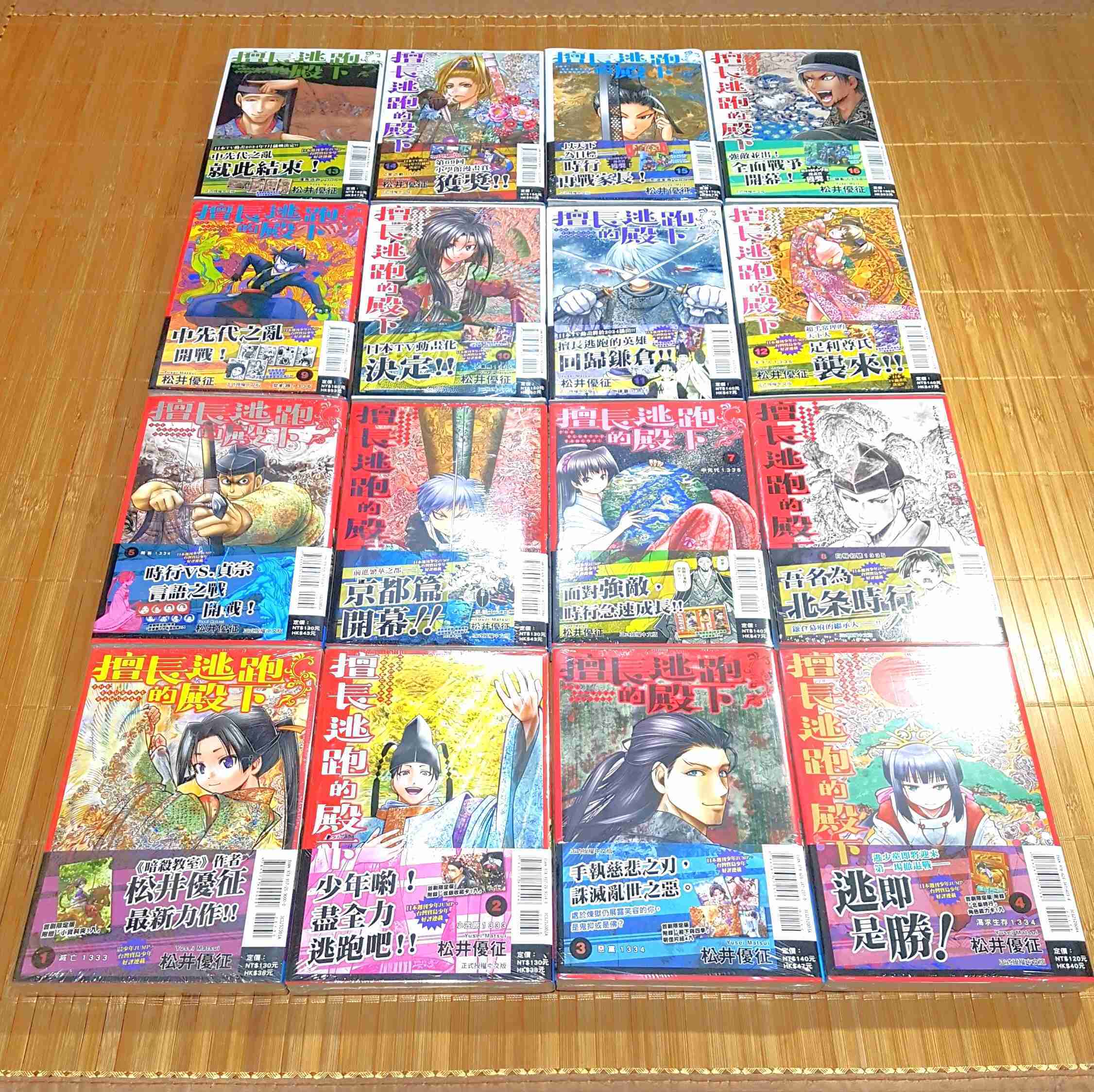 現貨 擅長逃跑的殿下 1、2、3、4、5、6、7、8、9、10、11、12、13、14、15、16~19 首刷限定版