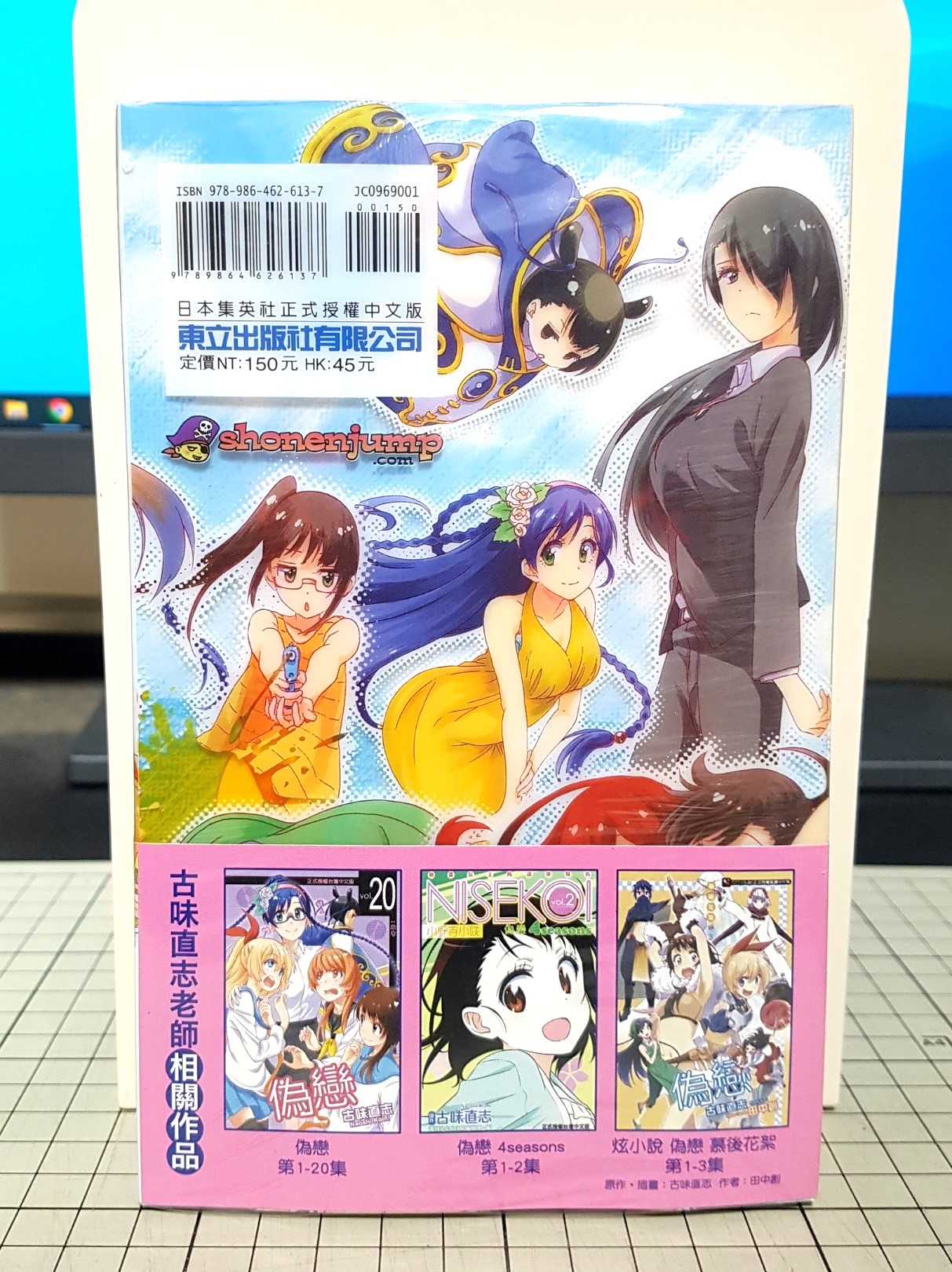 [長夜餘火]現貨24小時出貨 偽戀 公式漫迷手冊 特別報導 古味直志 東立 首刷書腰 全新