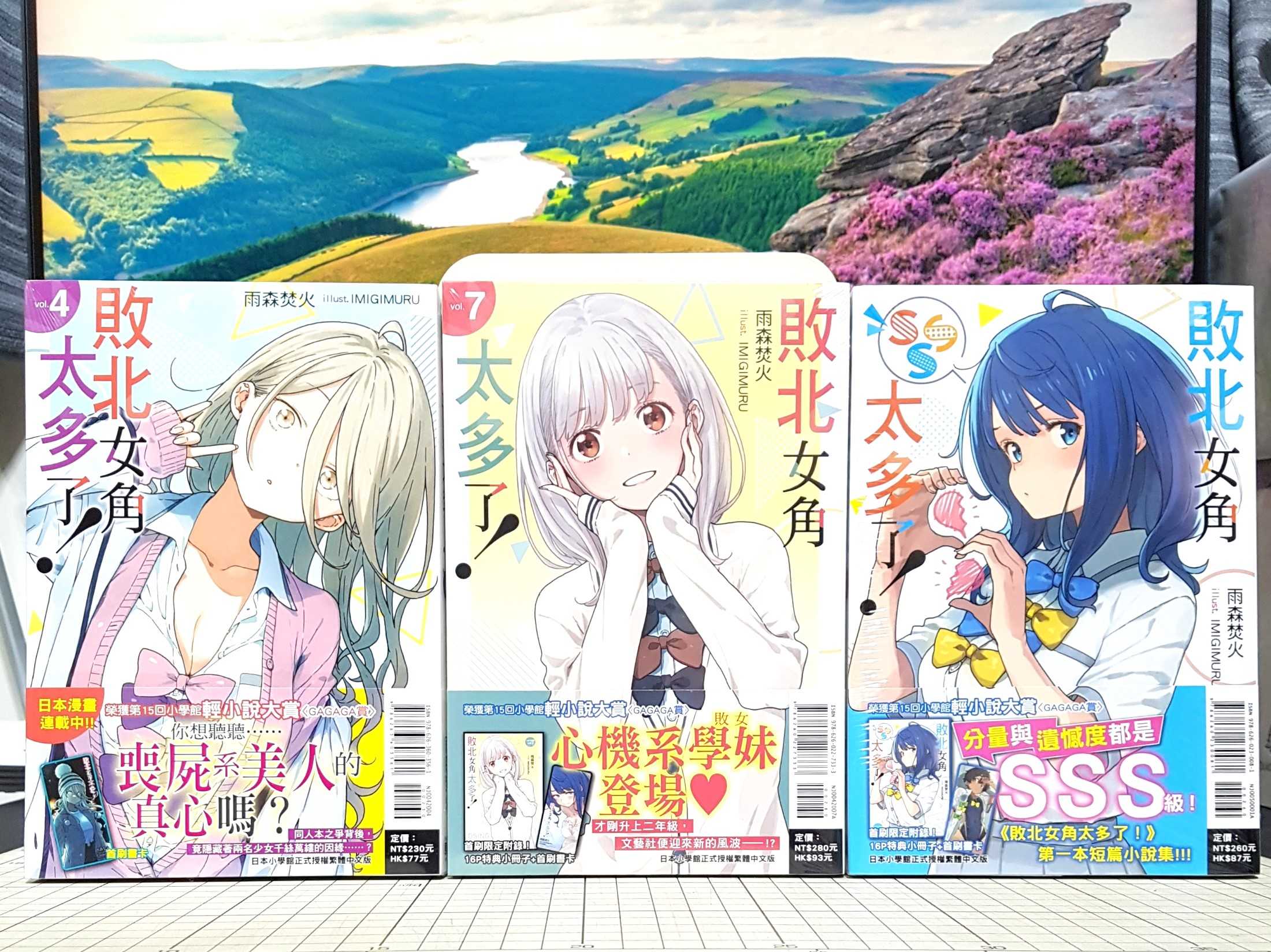[長夜餘火]現貨 敗北女角太多了! 1、2、3、4、5、6、7、SSS 首刷限定版 首刷書卡 雨森焚火 東立 全新
