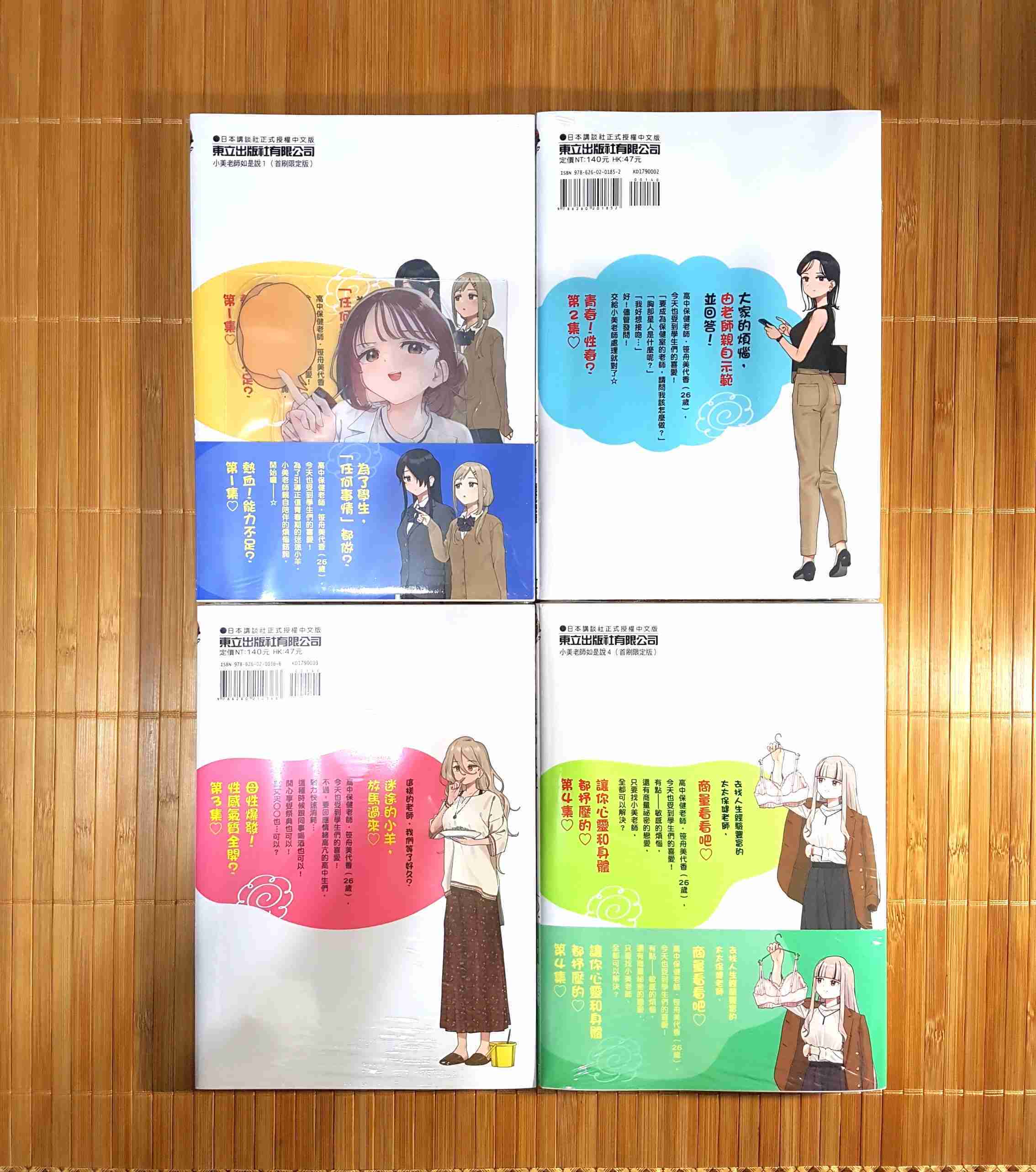 [長夜]現貨 全首刷 小美老師如是說 1、2、3、4、5、6、7、8 首刷限定版 書腰「奶以忘記」書籤 書衣 鹿成徳策