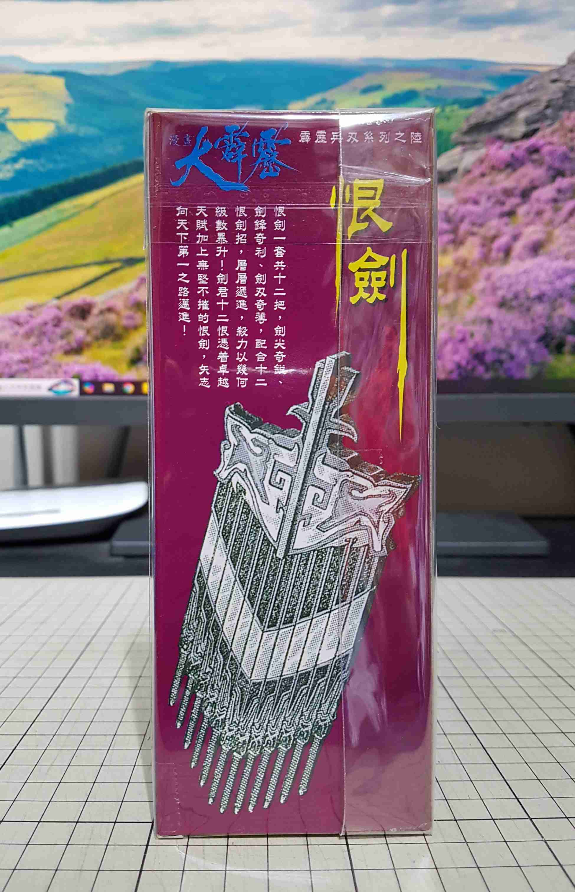 [長夜餘火]現貨24小時出貨 漫畫大霹靂 恨劍 劍君十二恨 林業慶 港漫附錄武器