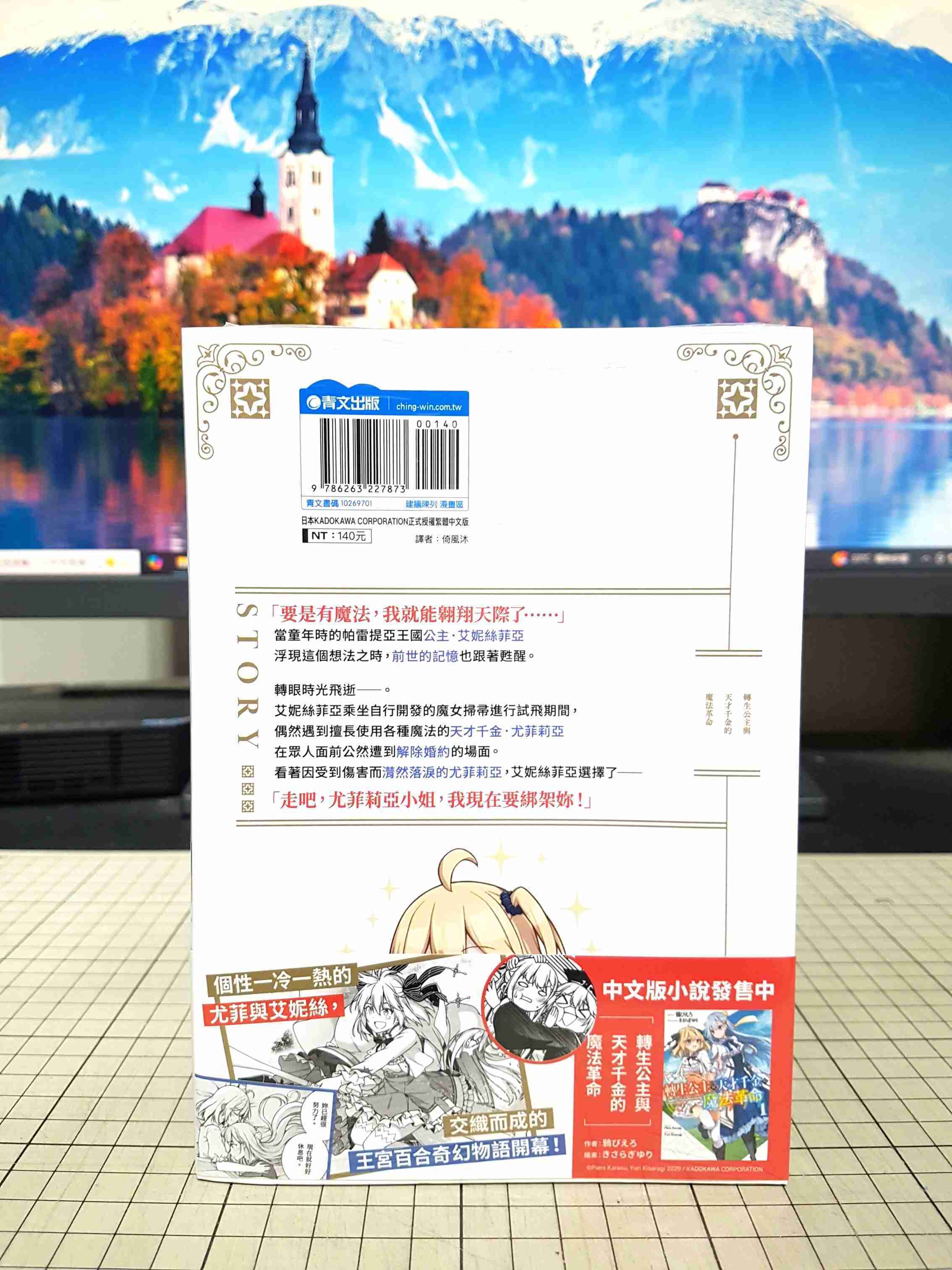 [長夜餘火]現貨24小時出貨 轉生公主與天才千金的魔法革命 1 南高春告 鴉ぴえろ 青文 首刷書腰 全新