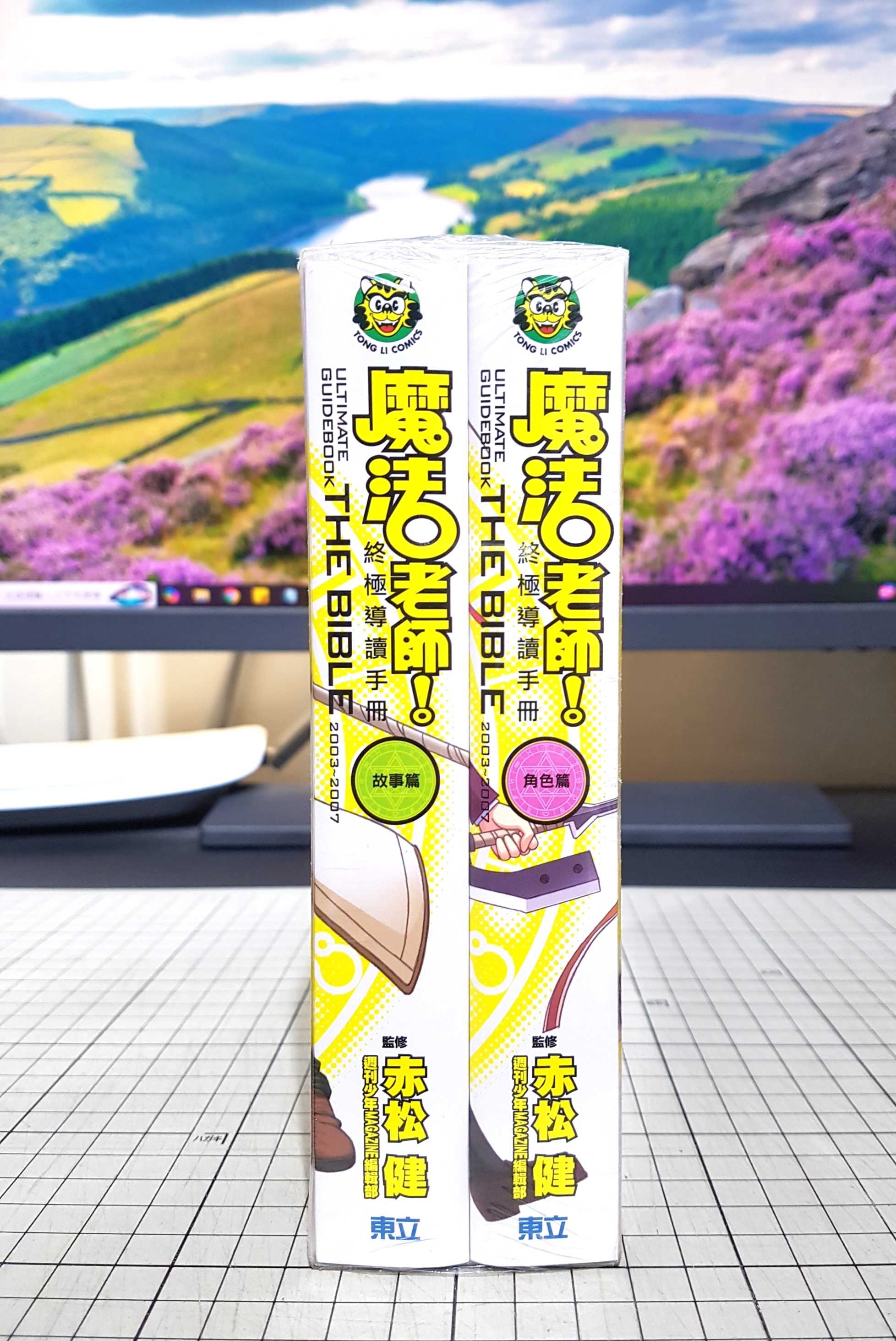 [長夜餘火]現貨24小時出貨 魔法老師 終極導讀手冊THE BIBLE 2003~2007 赤松健 東立 全新