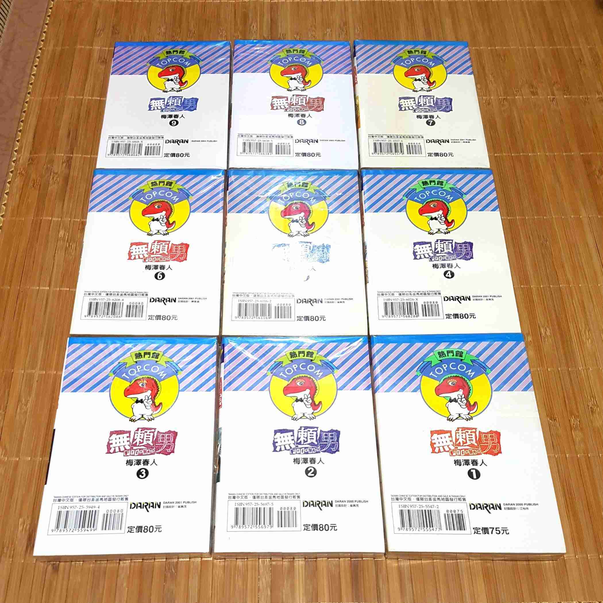 [長夜餘火]現貨24小時出貨 全首刷 無賴男 1~9完 梅澤春人 大然 自有書 無章釘