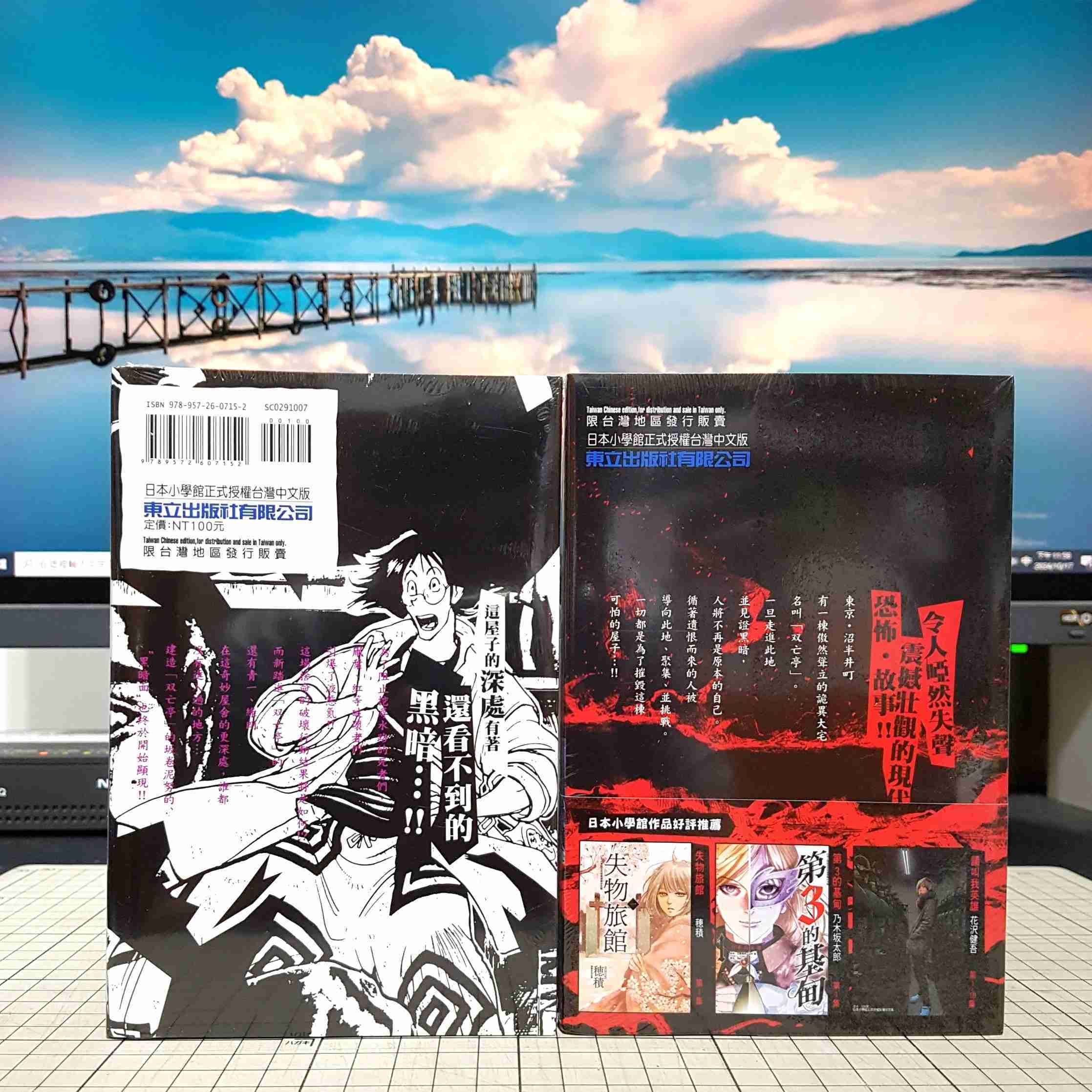 [長夜餘火]現貨 代售 摧毀双亡亭 1、2、3、4、5、6、7、8、9、10、11、12 藤田和日郎 東立 首刷限定版