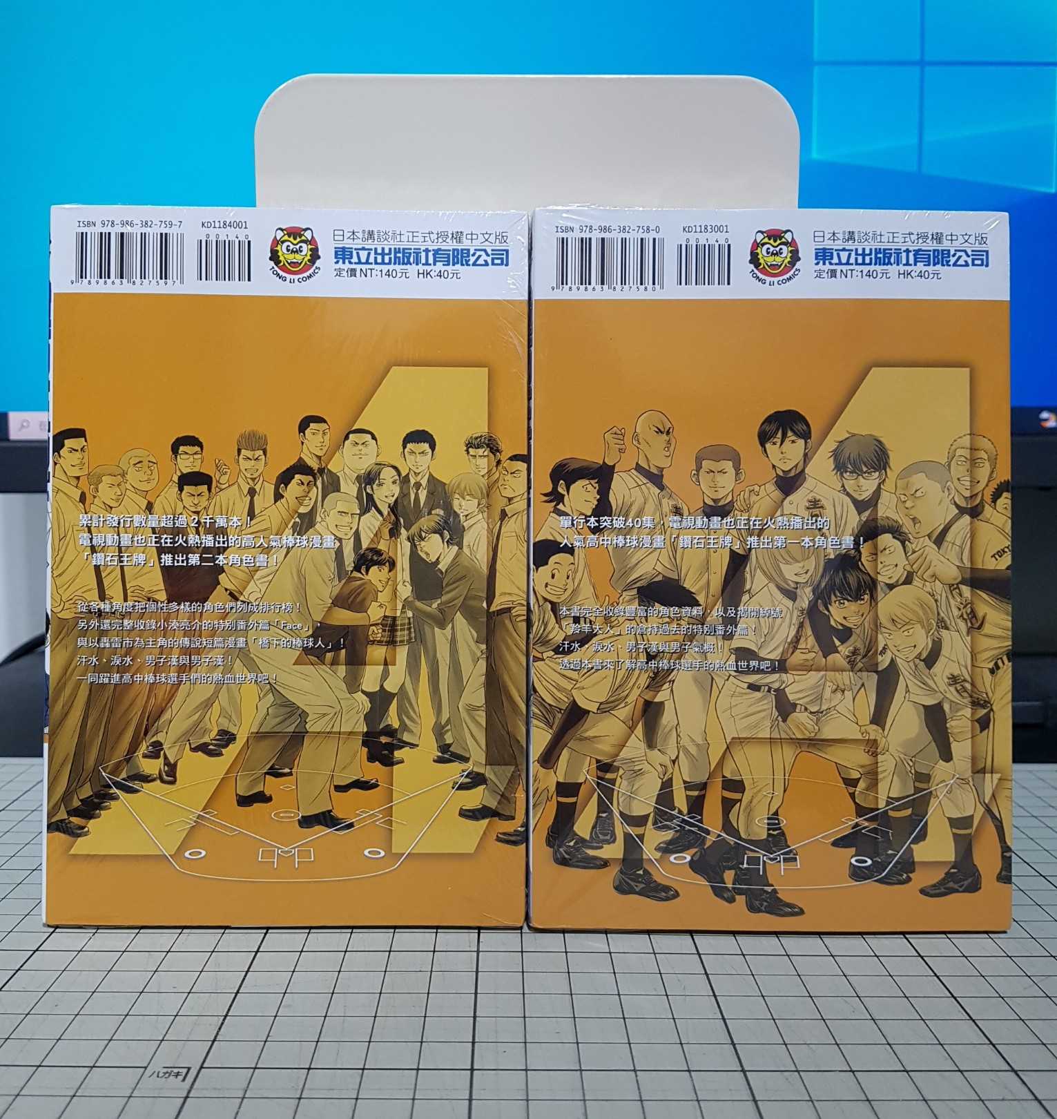 [長夜餘火]現貨 鑽石王牌 公式導讀手冊 表 裏 寺嶋裕二 週刊少年MAGAZINE編輯部 聯合報 大谷翔平 特輯 東立