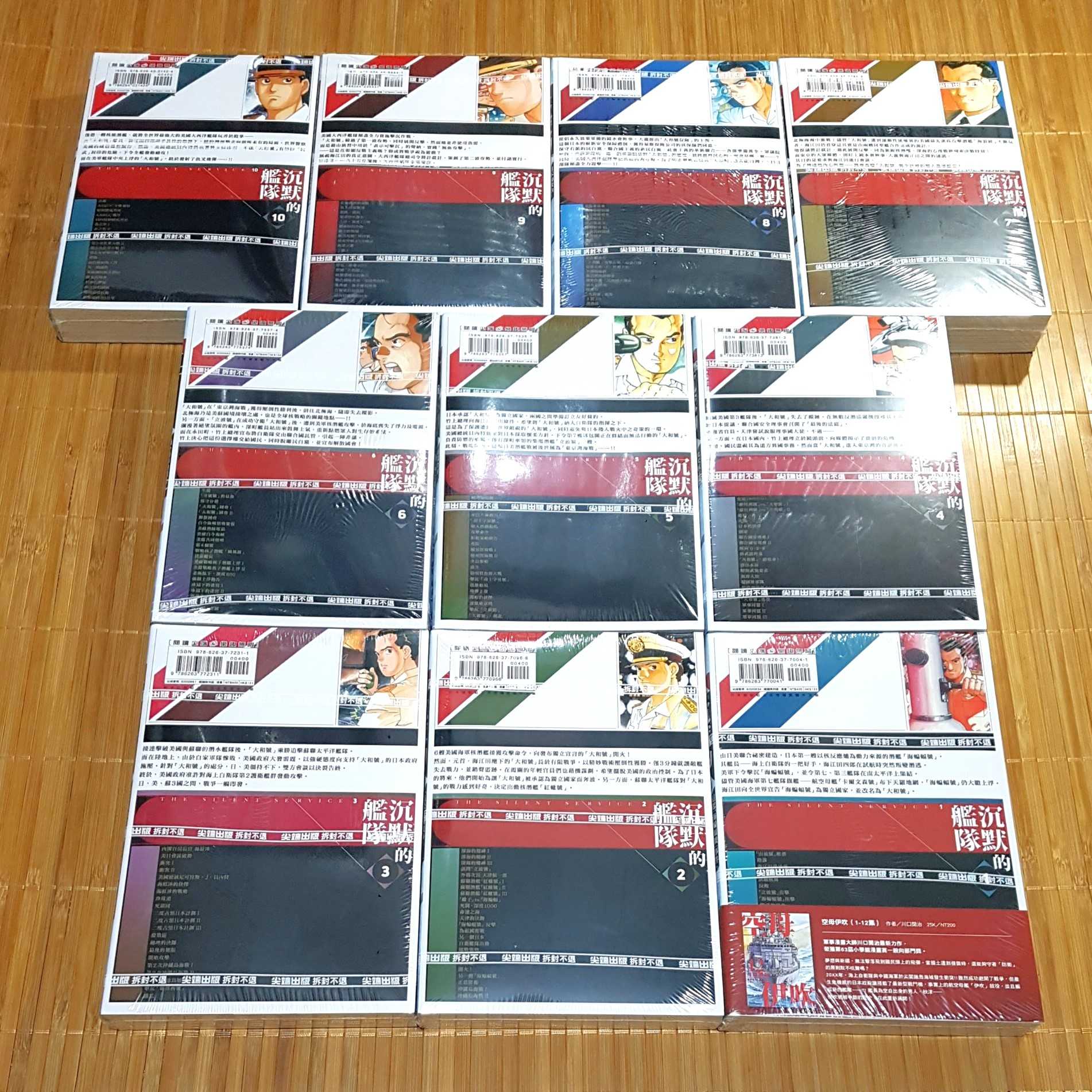 [長夜餘火]現貨24小時出貨 沉默的艦隊 新裝版 1~12 川口開治 尖端 首刷書腰 全新