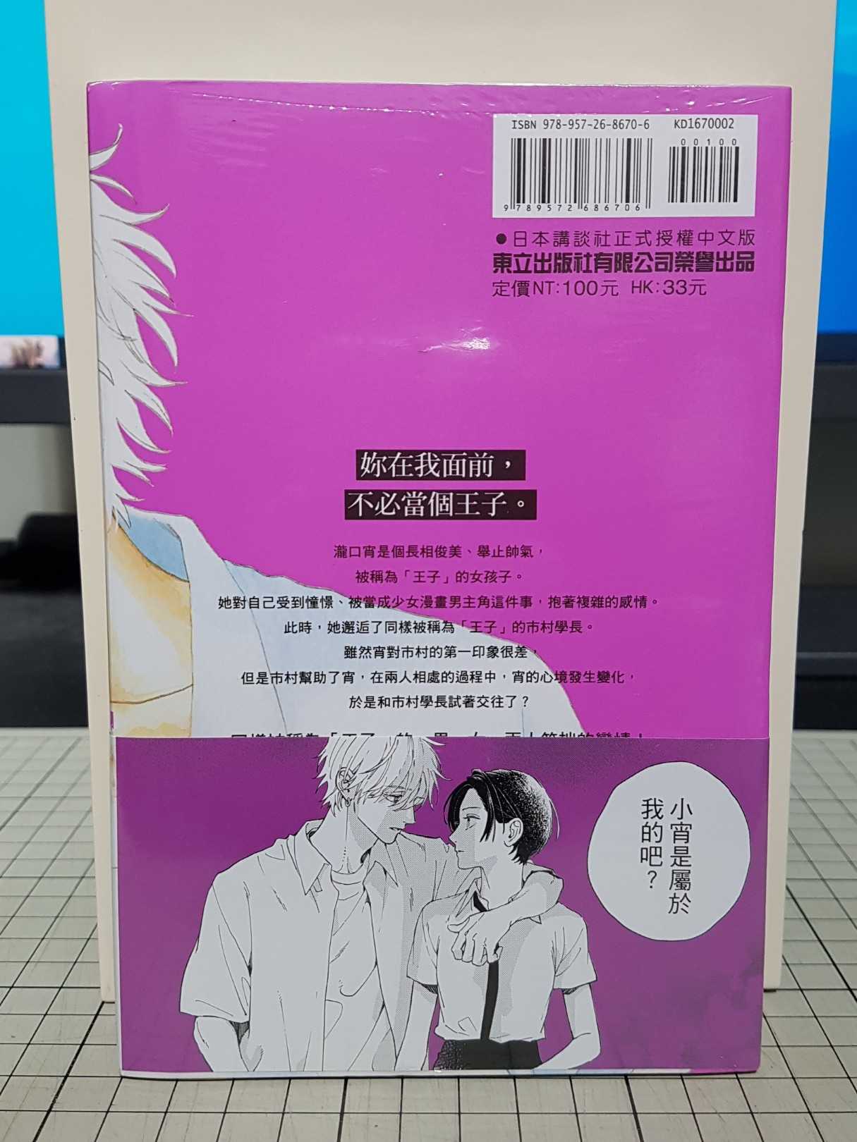 [長夜餘火]現貨24小時出貨 全新 首刷書腰 皎潔深宵之月 2 山森三香 東立