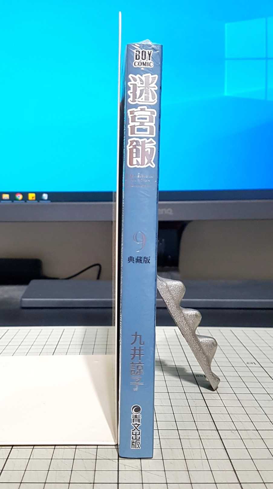 [長夜餘火]現貨24小時出貨 迷宮飯 典藏版 9 久井諒子 青文 全新