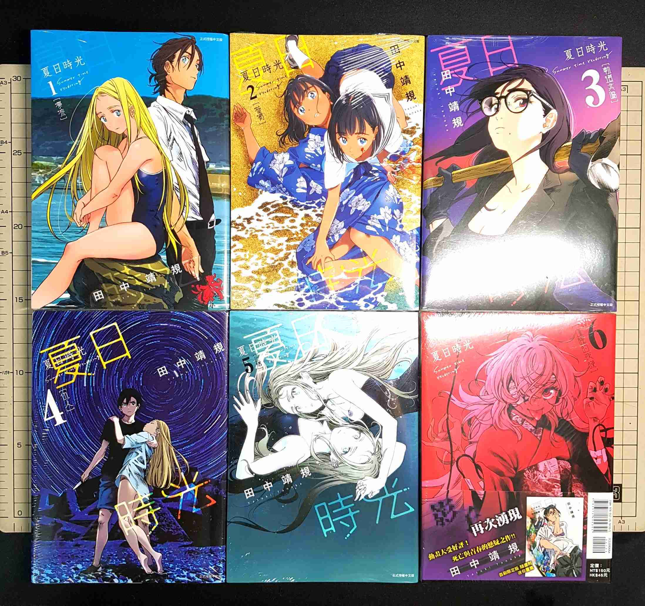 [長夜餘火]現貨24小時出貨 夏日時光 1~13+未來凶宅 首刷限定版 首刷附錄版 田中靖規 東立 首刷書腰 全新